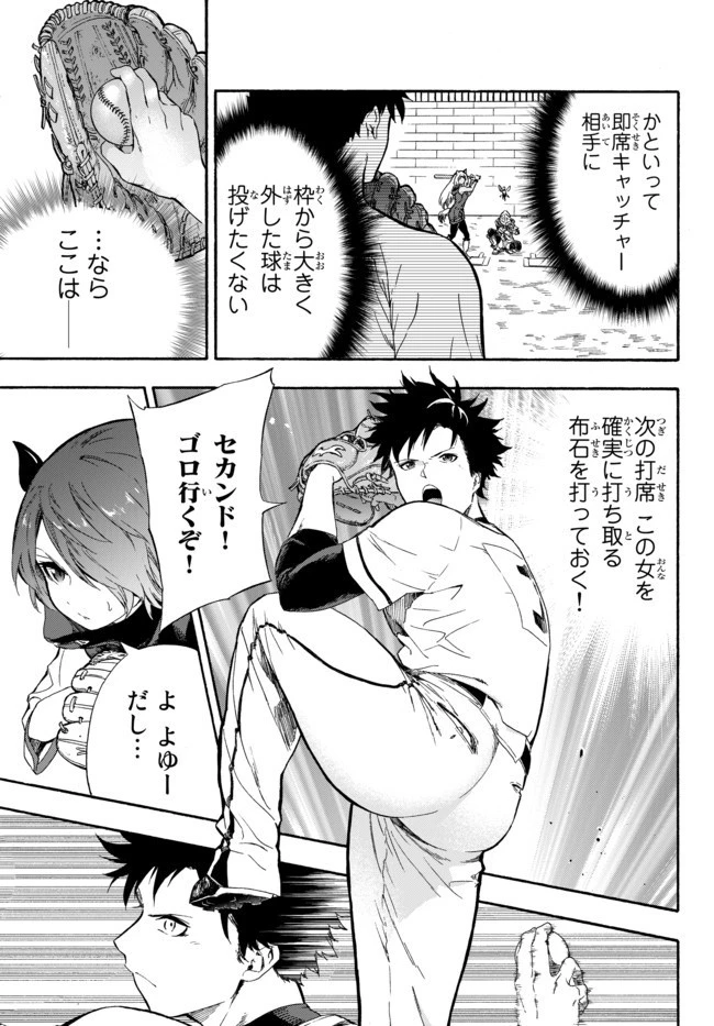 野球で戦争する異世界で超高校級エースが弱小国家を救うようです 第6話 - 9