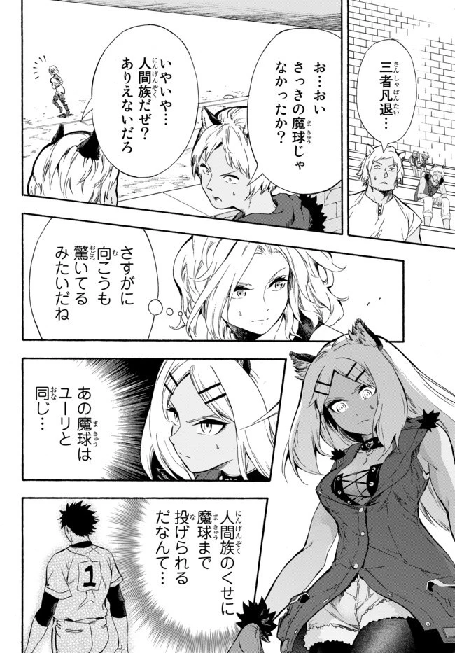 野球で戦争する異世界で超高校級エースが弱小国家を救うようです 第6話 - 14