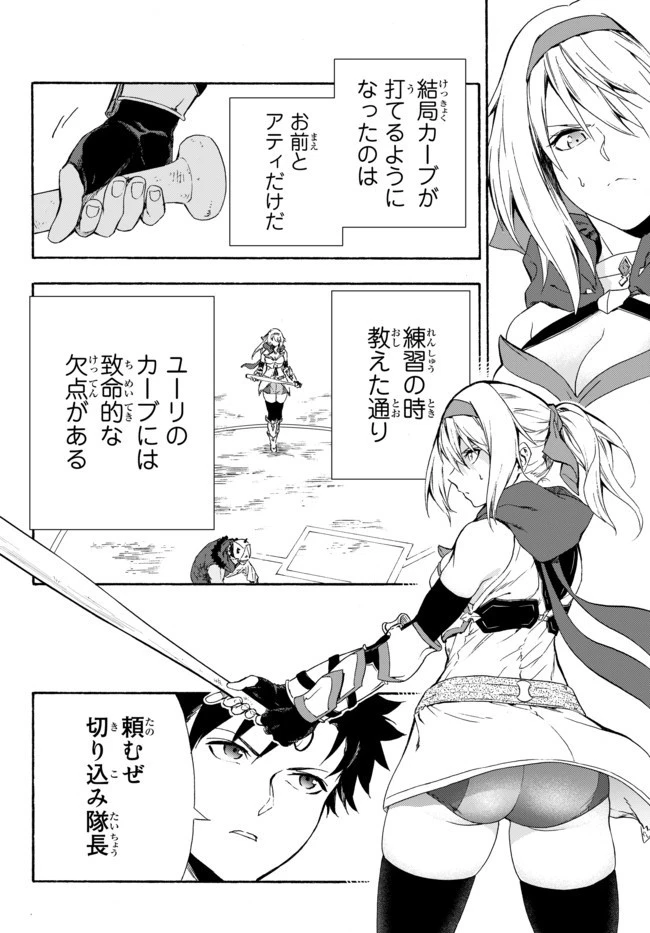 野球で戦争する異世界で超高校級エースが弱小国家を救うようです 第6話 - 18