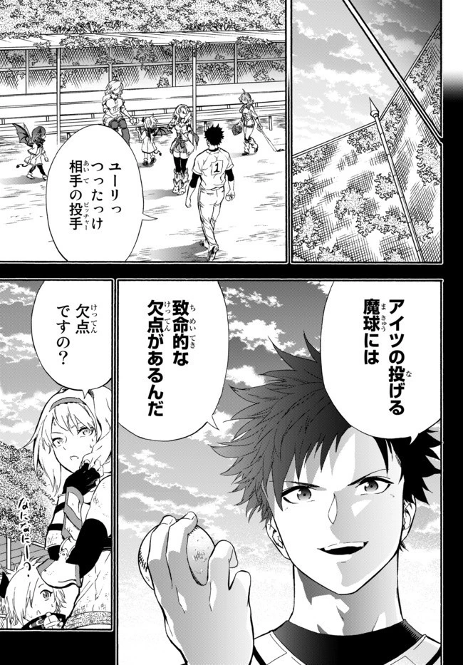 野球で戦争する異世界で超高校級エースが弱小国家を救うようです 第6話 - 29
