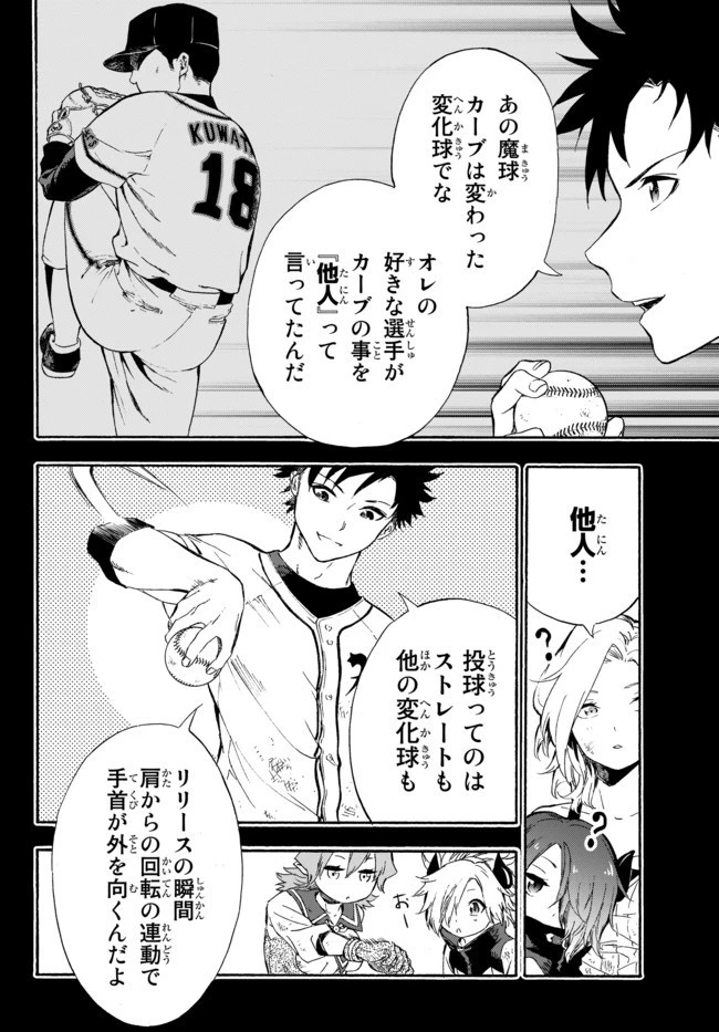 野球で戦争する異世界で超高校級エースが弱小国家を救うようです 第6話 - 30