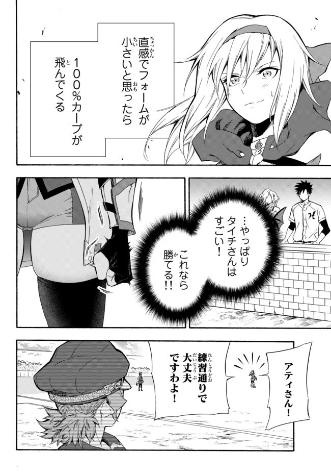 野球で戦争する異世界で超高校級エースが弱小国家を救うようです 第6話 - 34