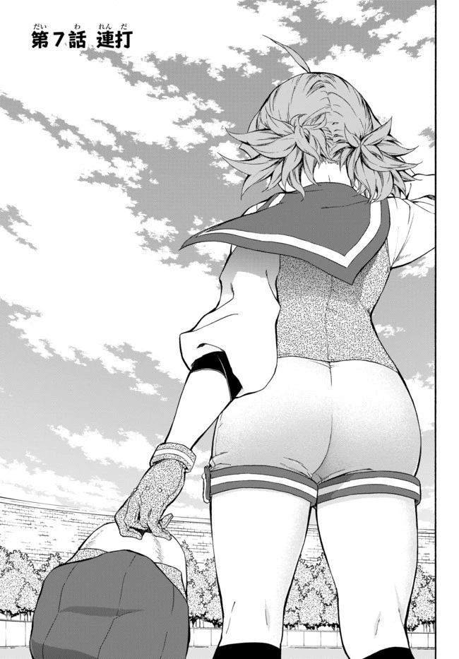 野球で戦争する異世界で超高校級エースが弱小国家を救うようです 第7話 - 5