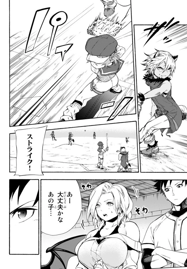 野球で戦争する異世界で超高校級エースが弱小国家を救うようです 第7話 - 6