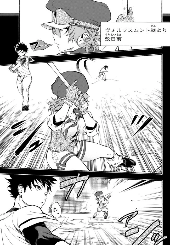 野球で戦争する異世界で超高校級エースが弱小国家を救うようです 第7話 - 7