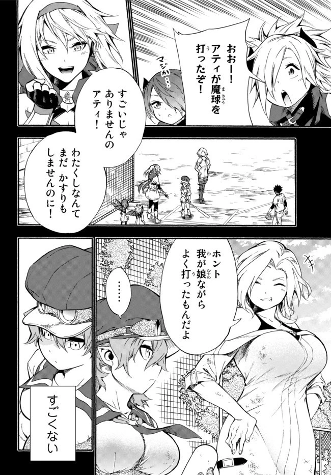 野球で戦争する異世界で超高校級エースが弱小国家を救うようです 第7話 - 8