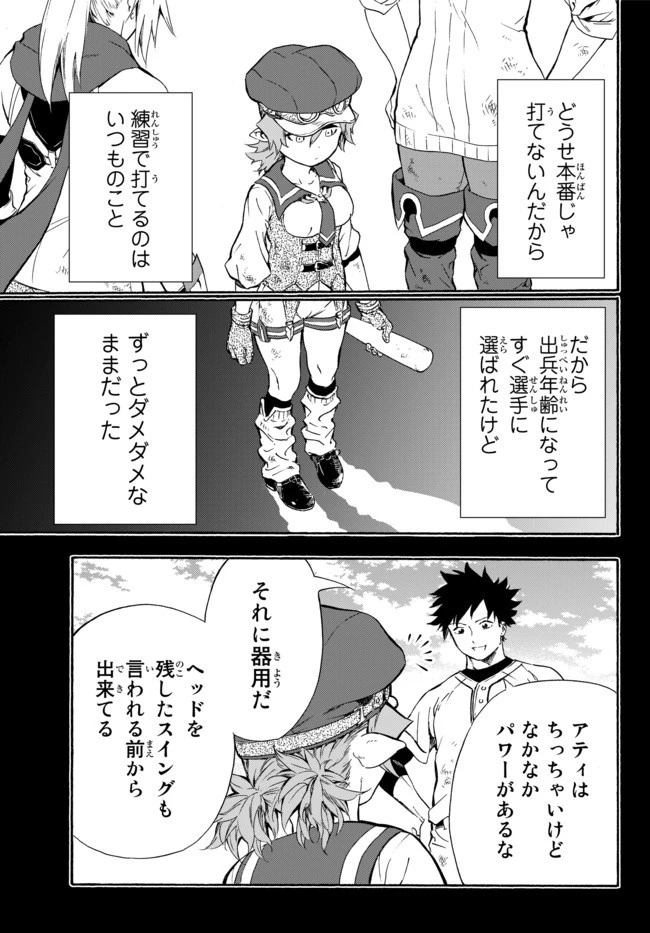 野球で戦争する異世界で超高校級エースが弱小国家を救うようです 第7話 - 9