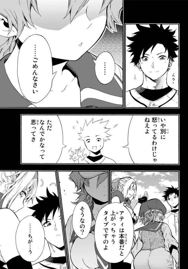 野球で戦争する異世界で超高校級エースが弱小国家を救うようです 第7話 - 11