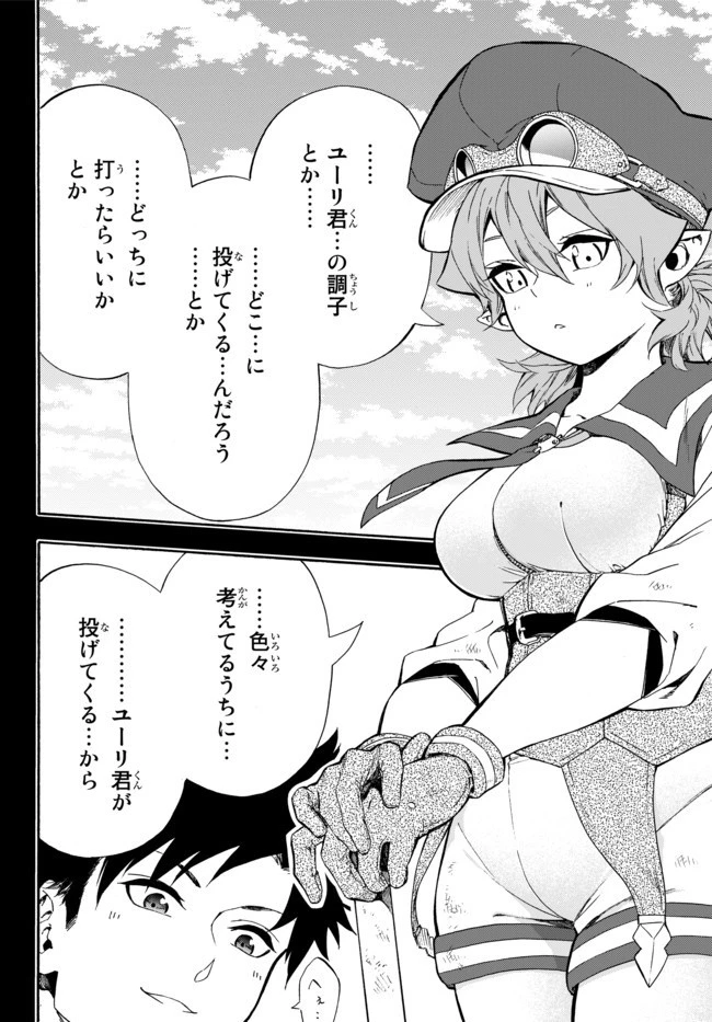 野球で戦争する異世界で超高校級エースが弱小国家を救うようです 第7話 - 12