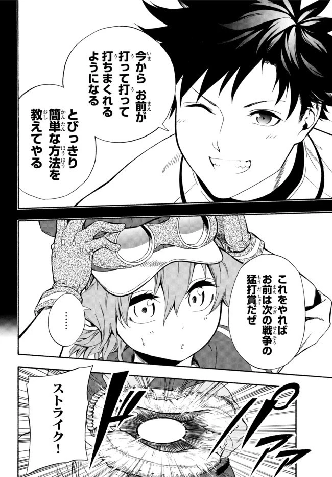 野球で戦争する異世界で超高校級エースが弱小国家を救うようです 第7話 - 14