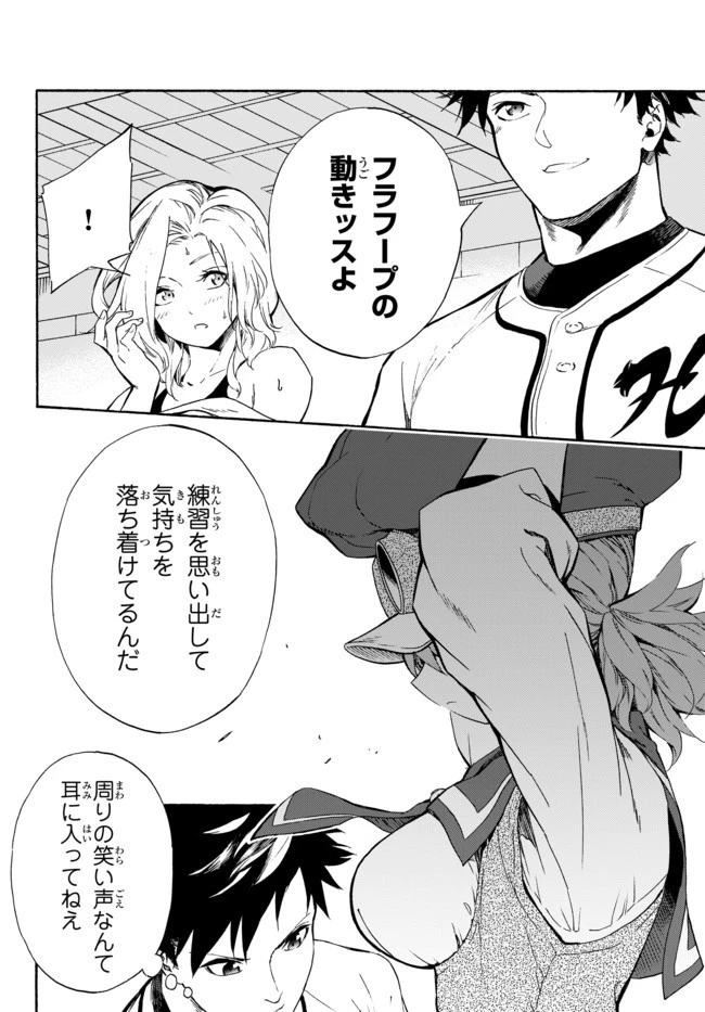 野球で戦争する異世界で超高校級エースが弱小国家を救うようです 第7話 - 20