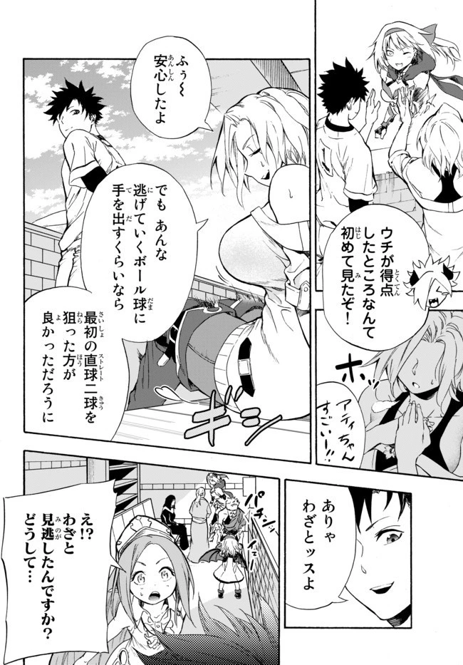 野球で戦争する異世界で超高校級エースが弱小国家を救うようです 第7話 - 28