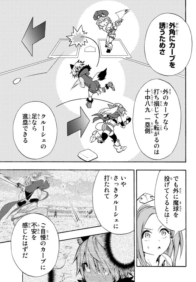 野球で戦争する異世界で超高校級エースが弱小国家を救うようです 第7話 - 29