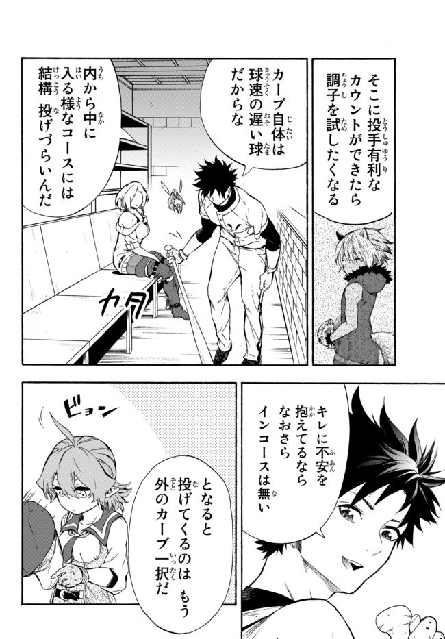 野球で戦争する異世界で超高校級エースが弱小国家を救うようです 第7話 - 30