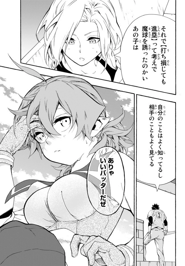 野球で戦争する異世界で超高校級エースが弱小国家を救うようです 第7話 - 31