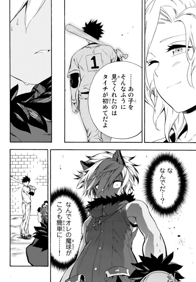 野球で戦争する異世界で超高校級エースが弱小国家を救うようです 第7話 - 32