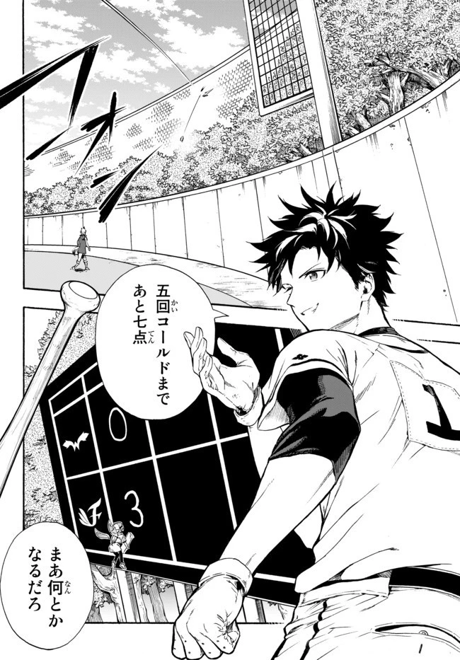 野球で戦争する異世界で超高校級エースが弱小国家を救うようです 第7話 - 36