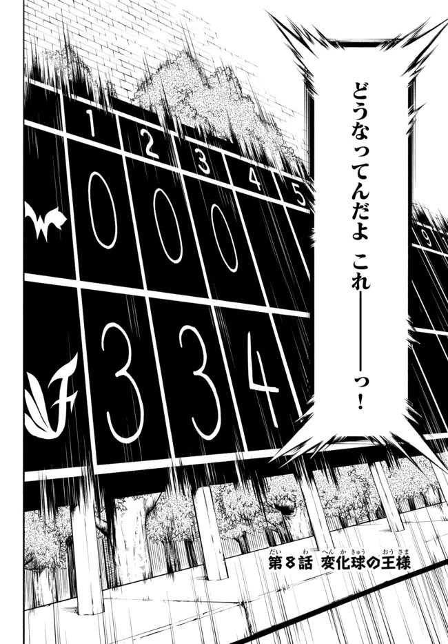 野球で戦争する異世界で超高校級エースが弱小国家を救うようです 第8話 - 2