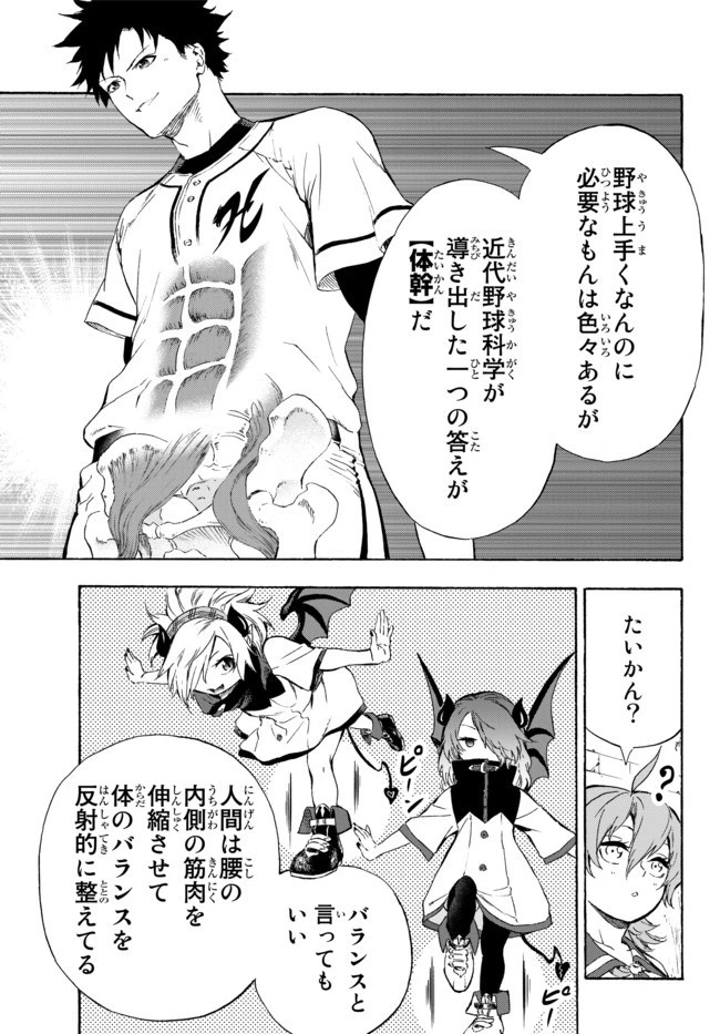 野球で戦争する異世界で超高校級エースが弱小国家を救うようです 第8話 - 5