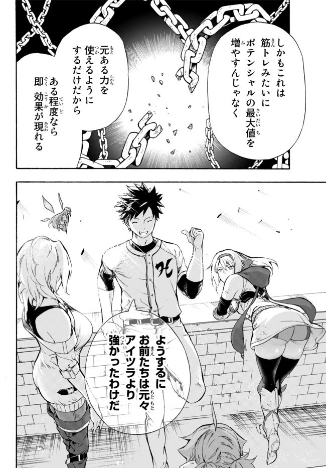 野球で戦争する異世界で超高校級エースが弱小国家を救うようです 第8話 - 8