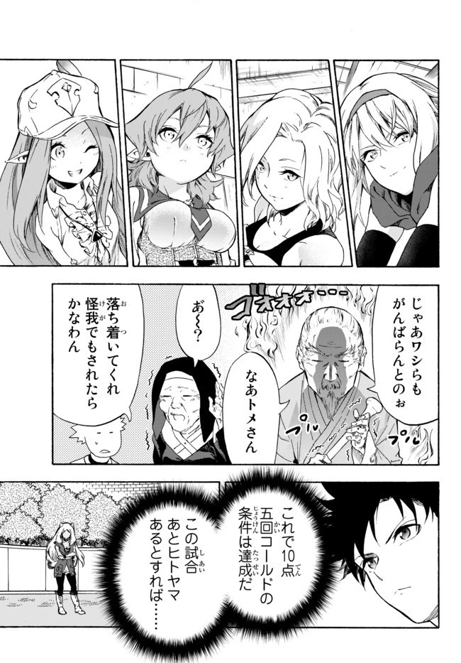 野球で戦争する異世界で超高校級エースが弱小国家を救うようです 第8話 - 9