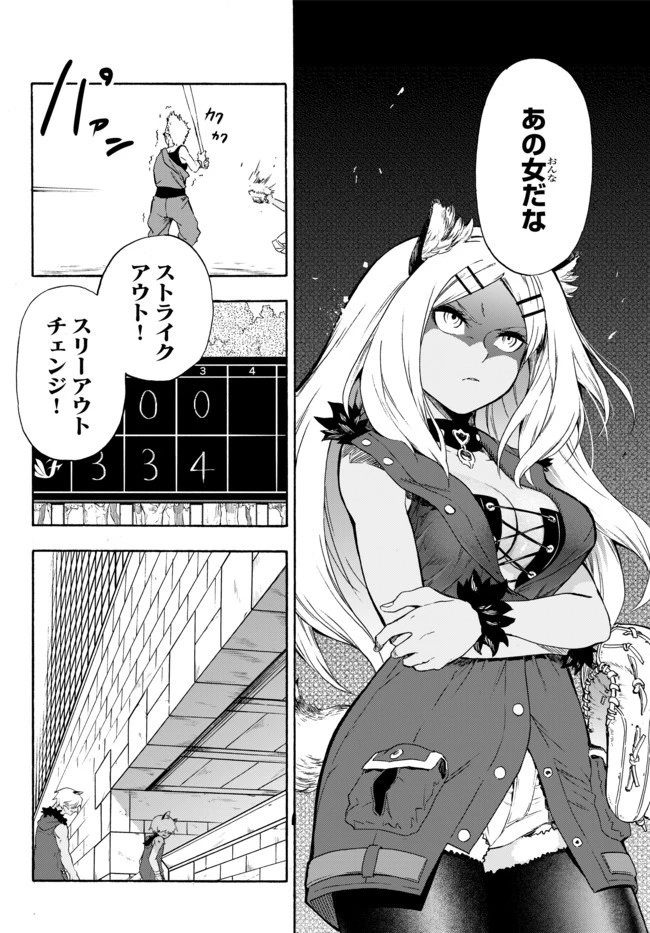 野球で戦争する異世界で超高校級エースが弱小国家を救うようです 第8話 - 10