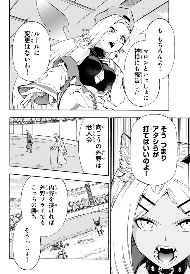 野球で戦争する異世界で超高校級エースが弱小国家を救うようです 第8話 - 16