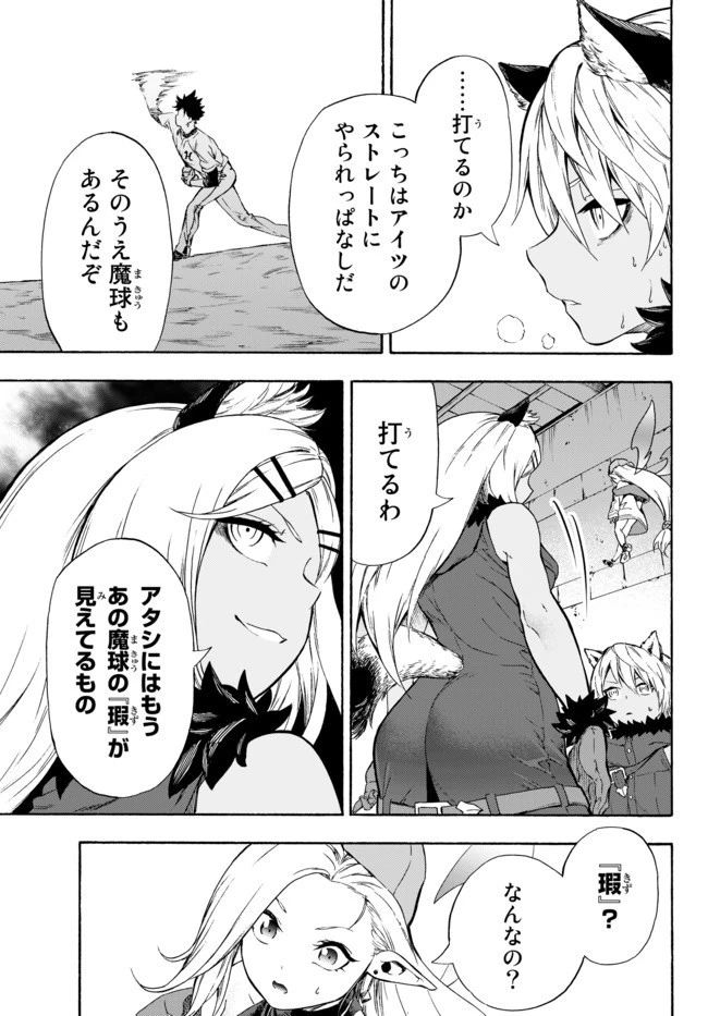 野球で戦争する異世界で超高校級エースが弱小国家を救うようです 第8話 - 17