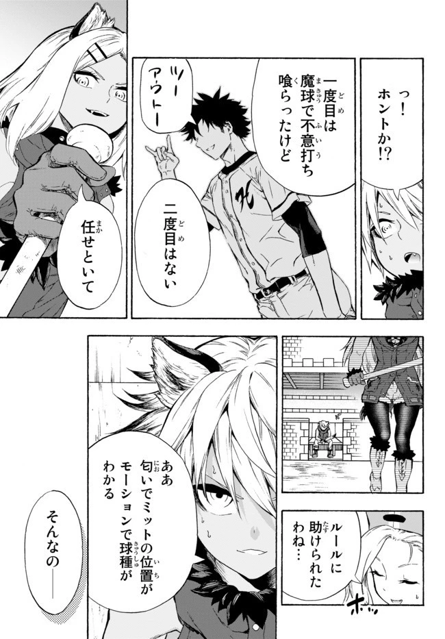 野球で戦争する異世界で超高校級エースが弱小国家を救うようです 第8話 - 19