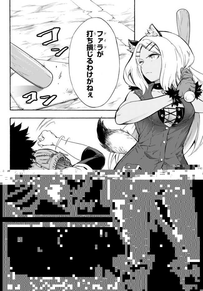 野球で戦争する異世界で超高校級エースが弱小国家を救うようです 第8話 - 20