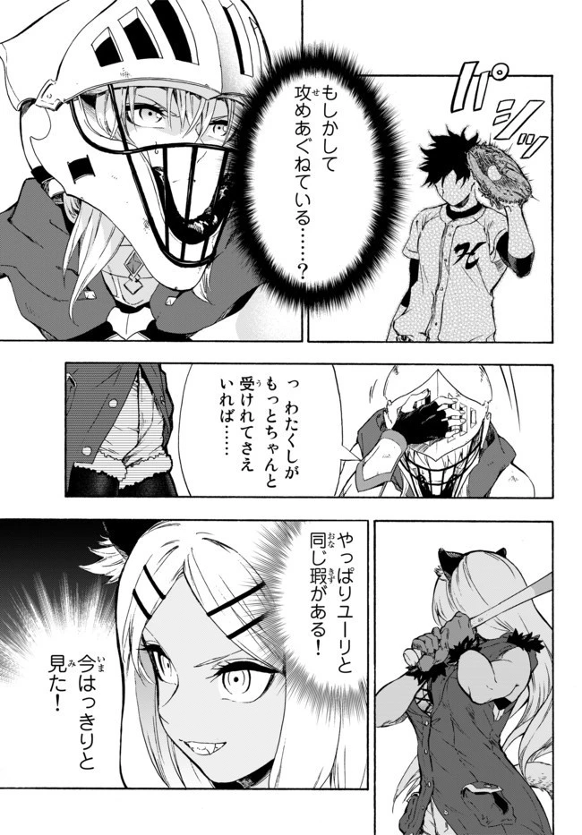 野球で戦争する異世界で超高校級エースが弱小国家を救うようです 第8話 - 23