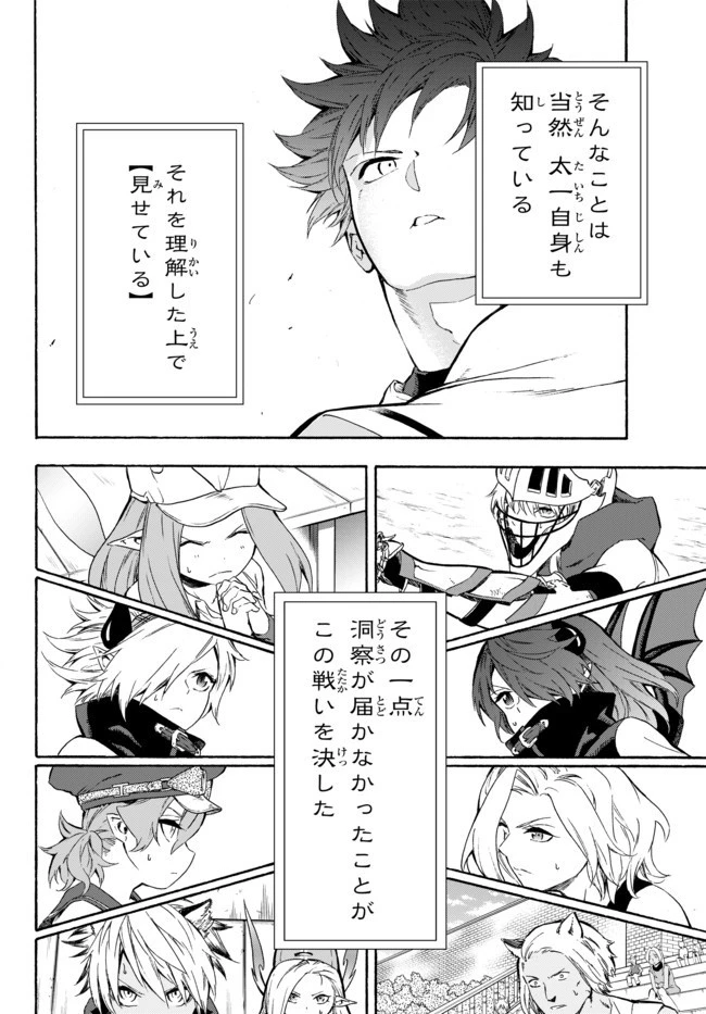 野球で戦争する異世界で超高校級エースが弱小国家を救うようです 第8話 - 26