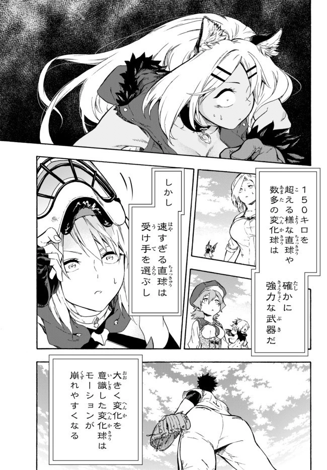 野球で戦争する異世界で超高校級エースが弱小国家を救うようです 第8話 - 31