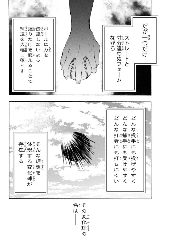 野球で戦争する異世界で超高校級エースが弱小国家を救うようです 第8話 - 32