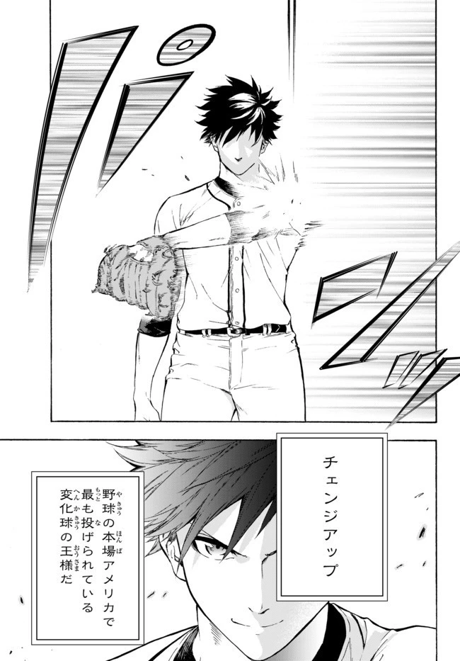 野球で戦争する異世界で超高校級エースが弱小国家を救うようです 第8話 - 33