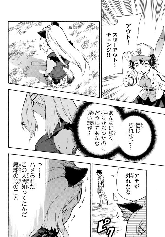 野球で戦争する異世界で超高校級エースが弱小国家を救うようです 第8話 - 34