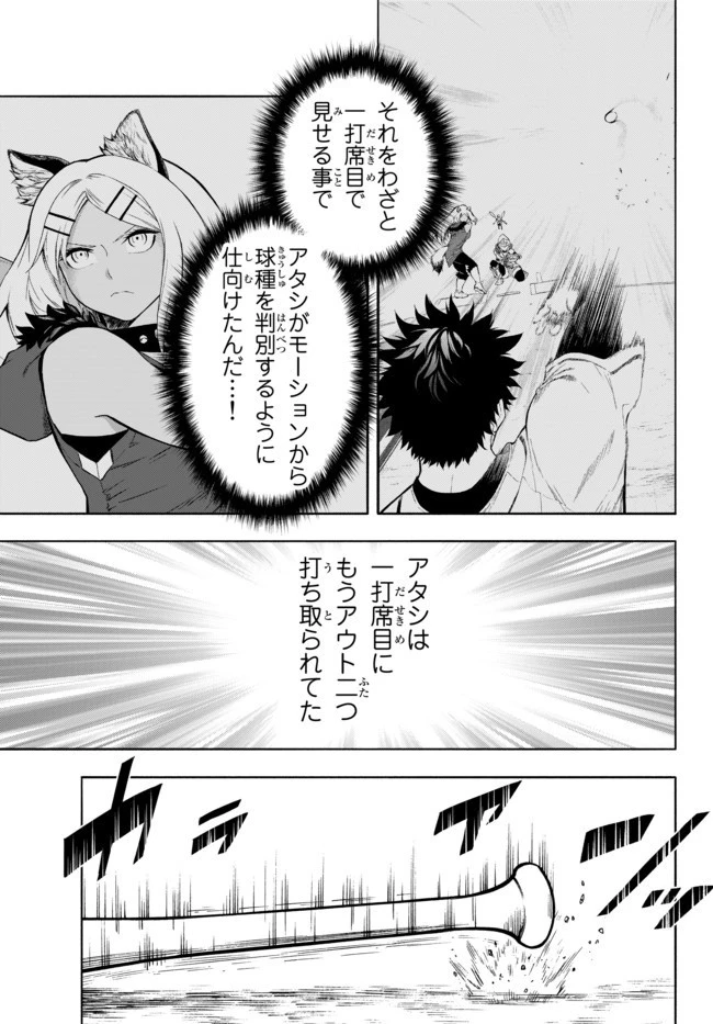 野球で戦争する異世界で超高校級エースが弱小国家を救うようです 第8話 - 35