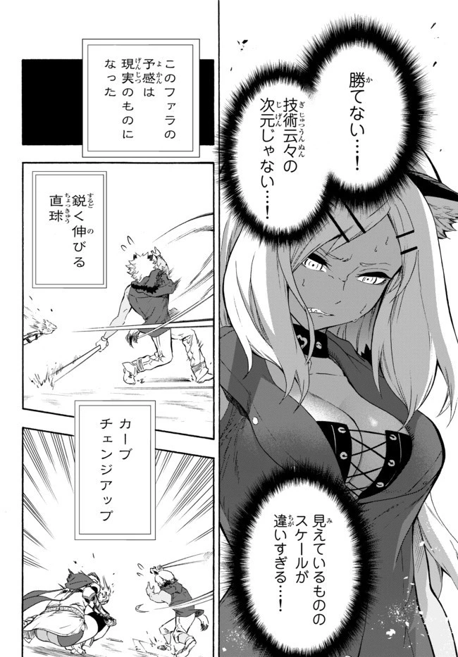 野球で戦争する異世界で超高校級エースが弱小国家を救うようです 第8話 - 36