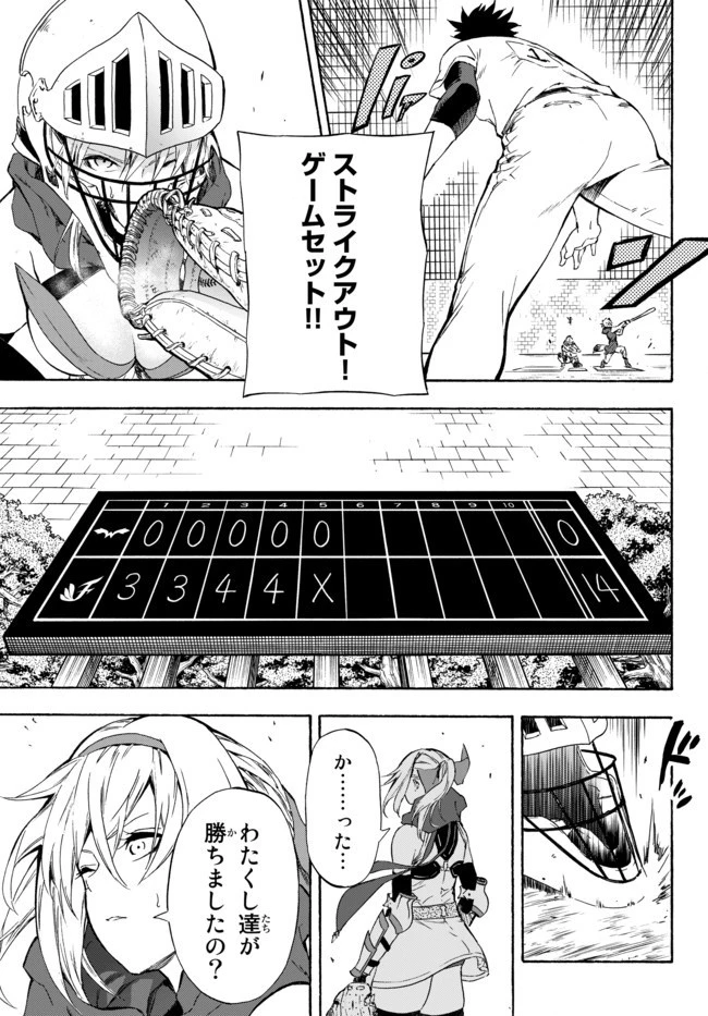 野球で戦争する異世界で超高校級エースが弱小国家を救うようです 第9話 - 1