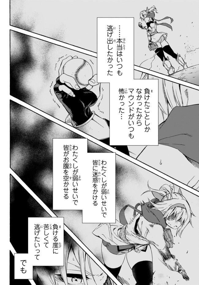 野球で戦争する異世界で超高校級エースが弱小国家を救うようです 第9話 - 4