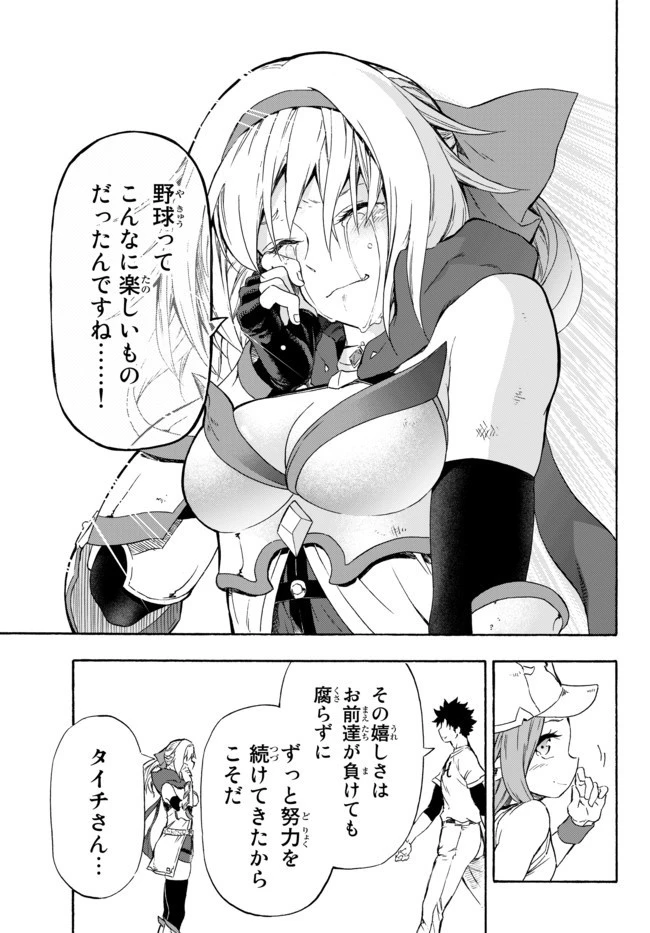 野球で戦争する異世界で超高校級エースが弱小国家を救うようです 第9話 - 5