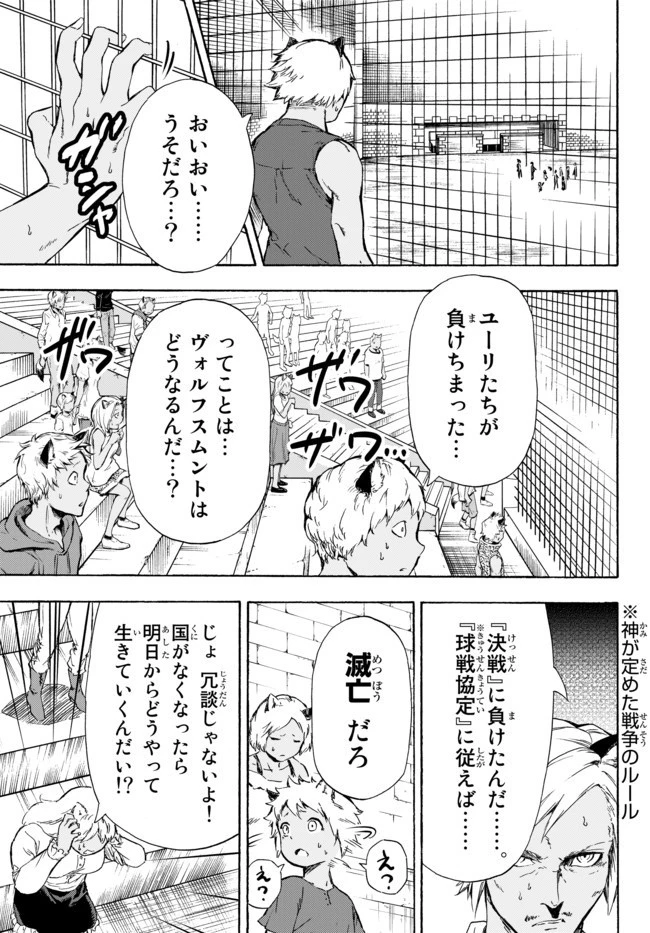 野球で戦争する異世界で超高校級エースが弱小国家を救うようです 第9話 - 9