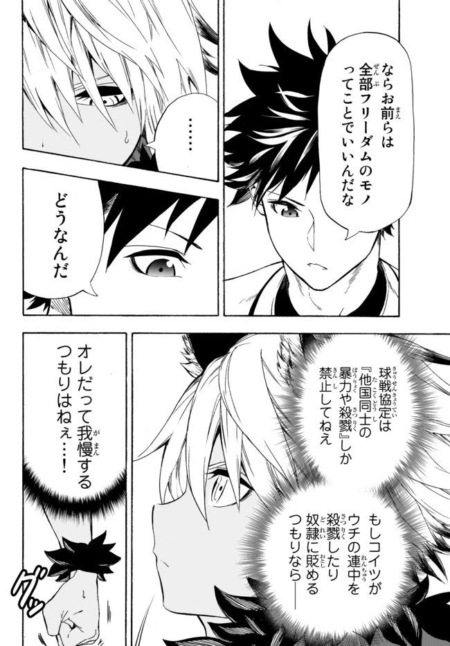 野球で戦争する異世界で超高校級エースが弱小国家を救うようです 第9話 - 14