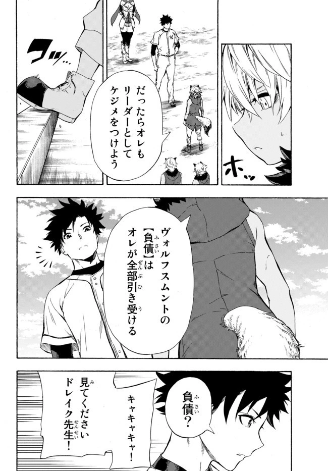 野球で戦争する異世界で超高校級エースが弱小国家を救うようです 第9話 - 16