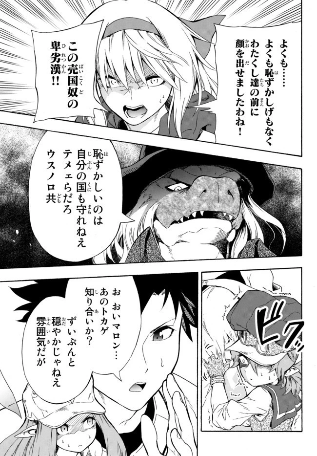 野球で戦争する異世界で超高校級エースが弱小国家を救うようです 第9話 - 19