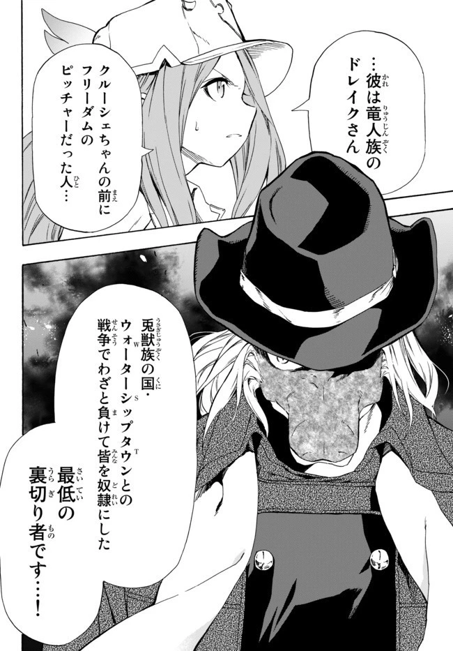 野球で戦争する異世界で超高校級エースが弱小国家を救うようです 第9話 - 20