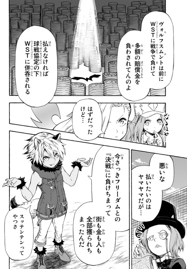 野球で戦争する異世界で超高校級エースが弱小国家を救うようです 第9.2話 - 3