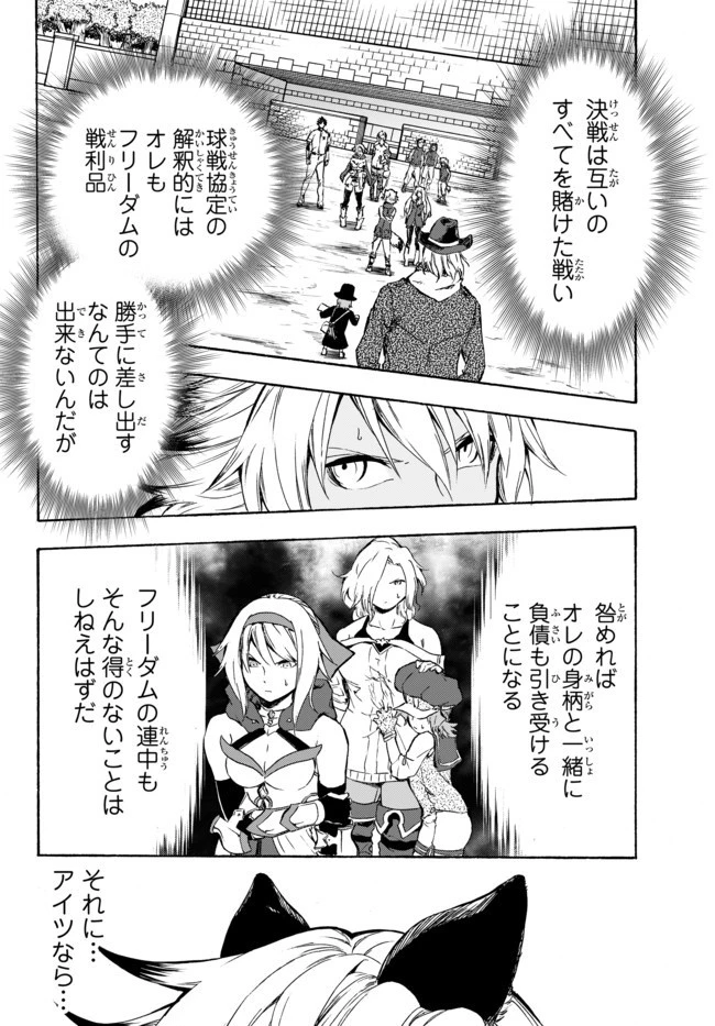 野球で戦争する異世界で超高校級エースが弱小国家を救うようです 第9.2話 - 7