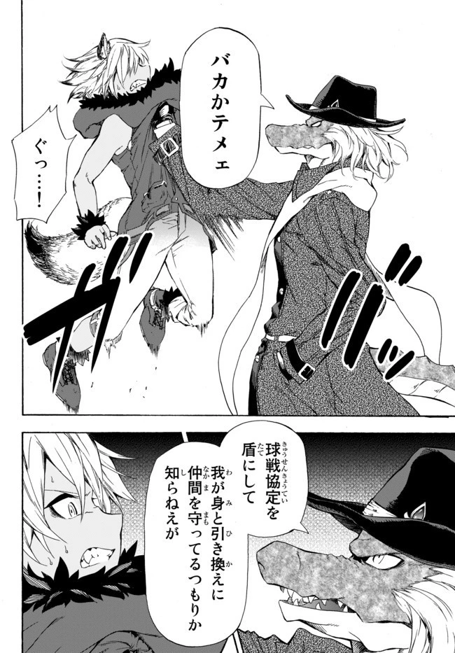 野球で戦争する異世界で超高校級エースが弱小国家を救うようです 第9.2話 - 9