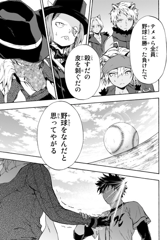 野球で戦争する異世界で超高校級エースが弱小国家を救うようです 第9.2話 - 16